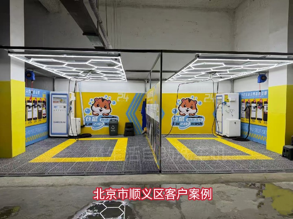 自助洗车机案例